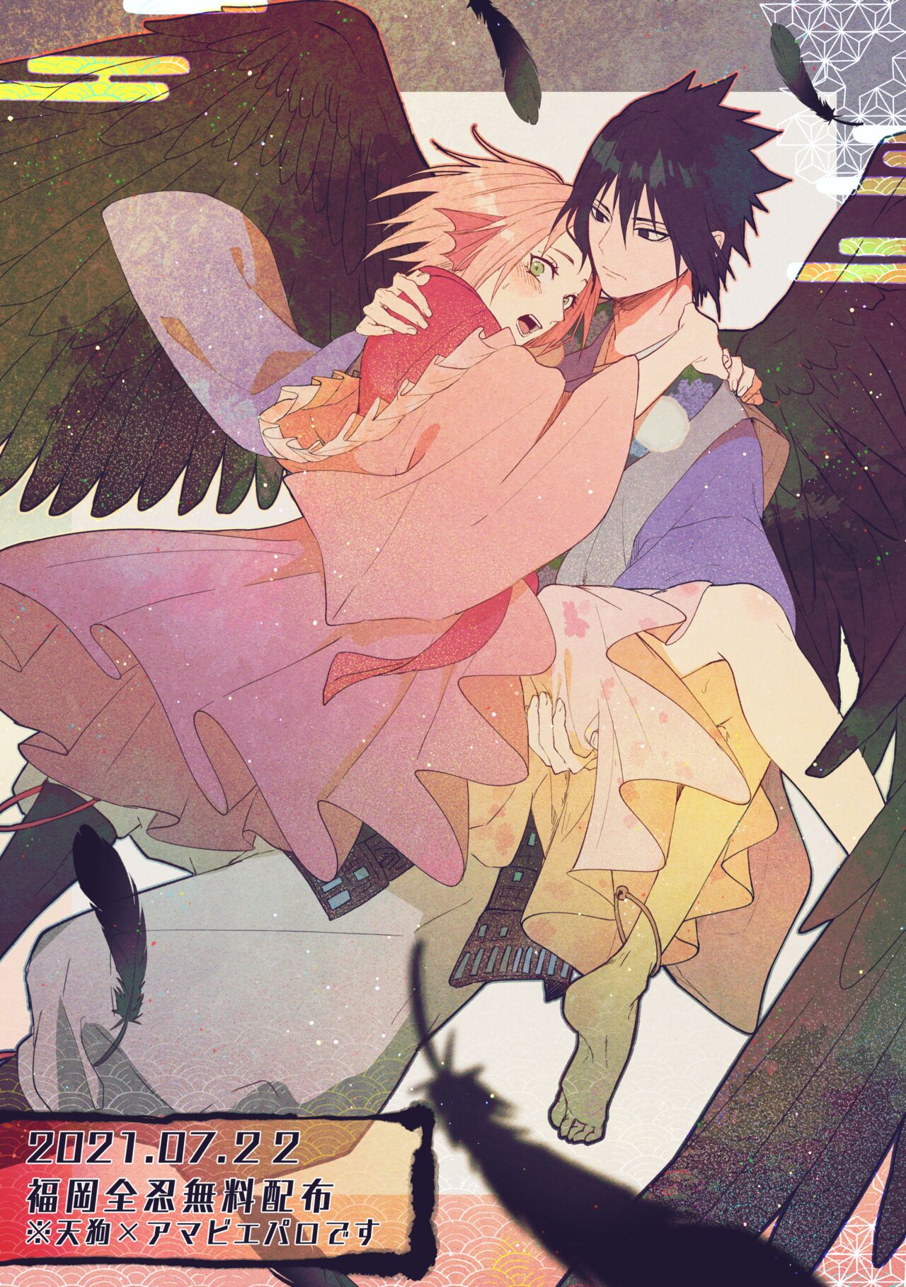 tengu × amabieparosasusaku | 天狗×阿玛比埃 佐櫻同人 （NARUTO） - Page 16