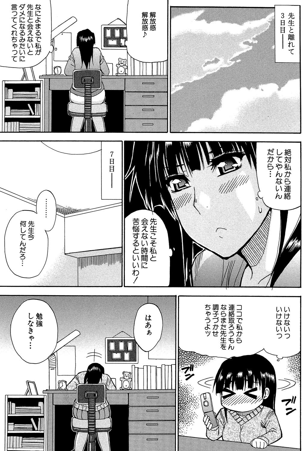 Watashi no Shitai ○○na Koto - Page 202