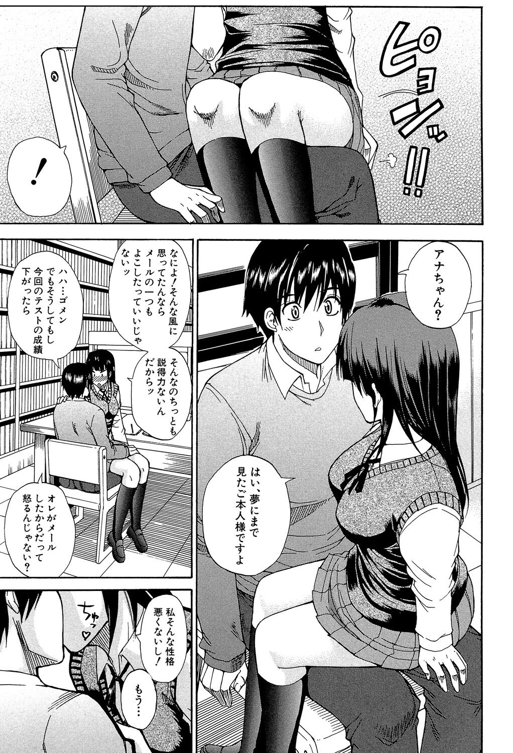 Watashi no Shitai ○○na Koto - Page 210
