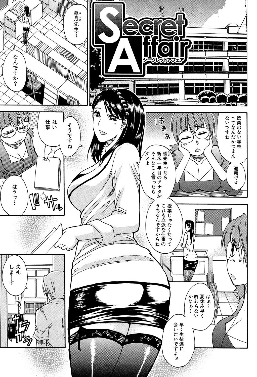 Watashi no Shitai ○○na Koto - Page 38