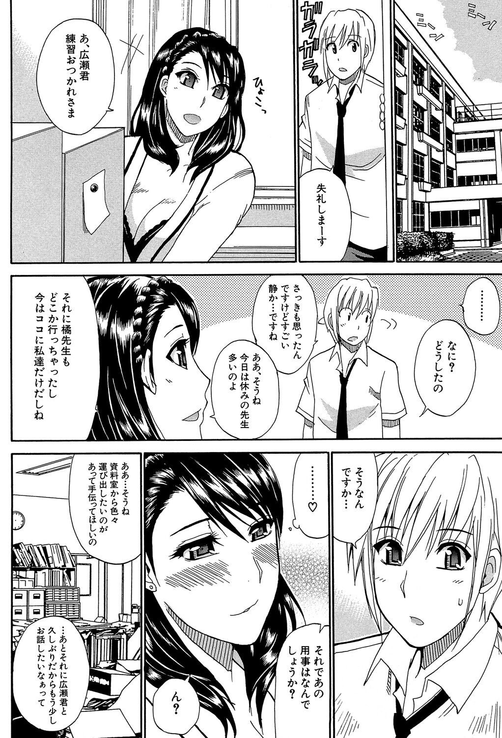 Watashi no Shitai ○○na Koto - Page 43