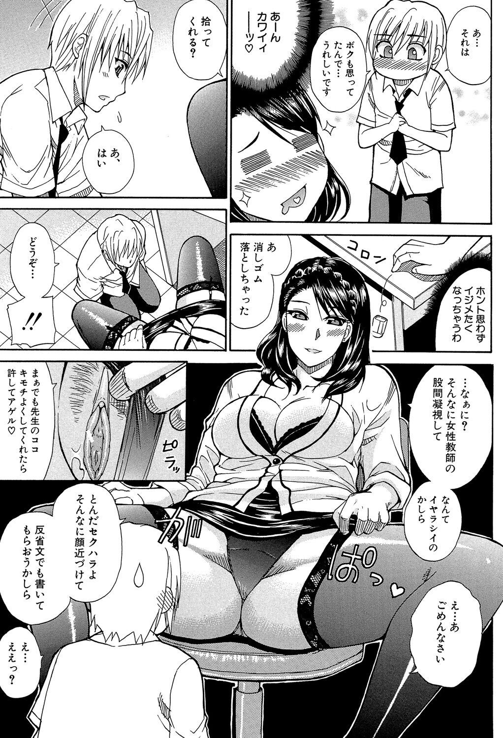 Watashi no Shitai ○○na Koto - Page 44