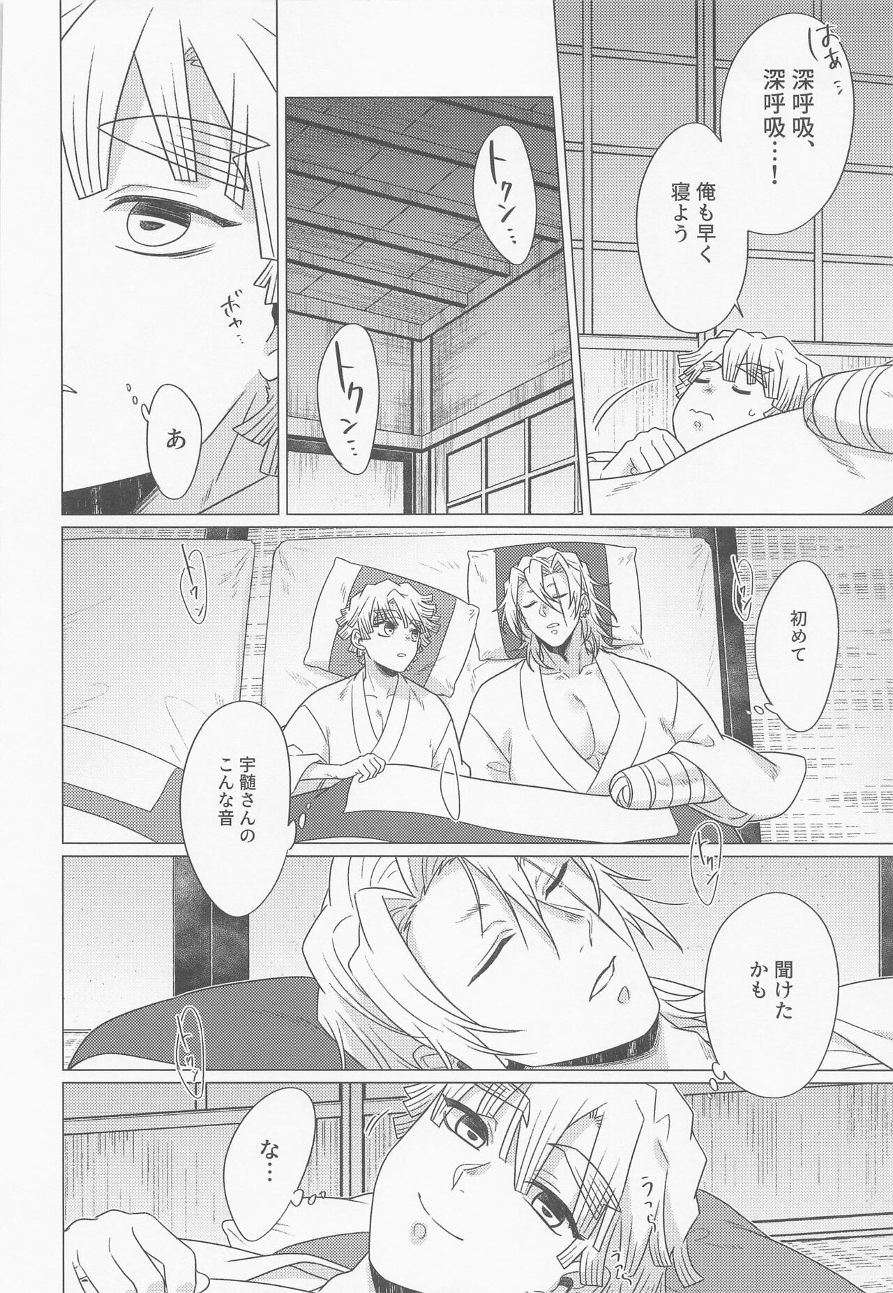 「nakagayoidesune」 - Page 13