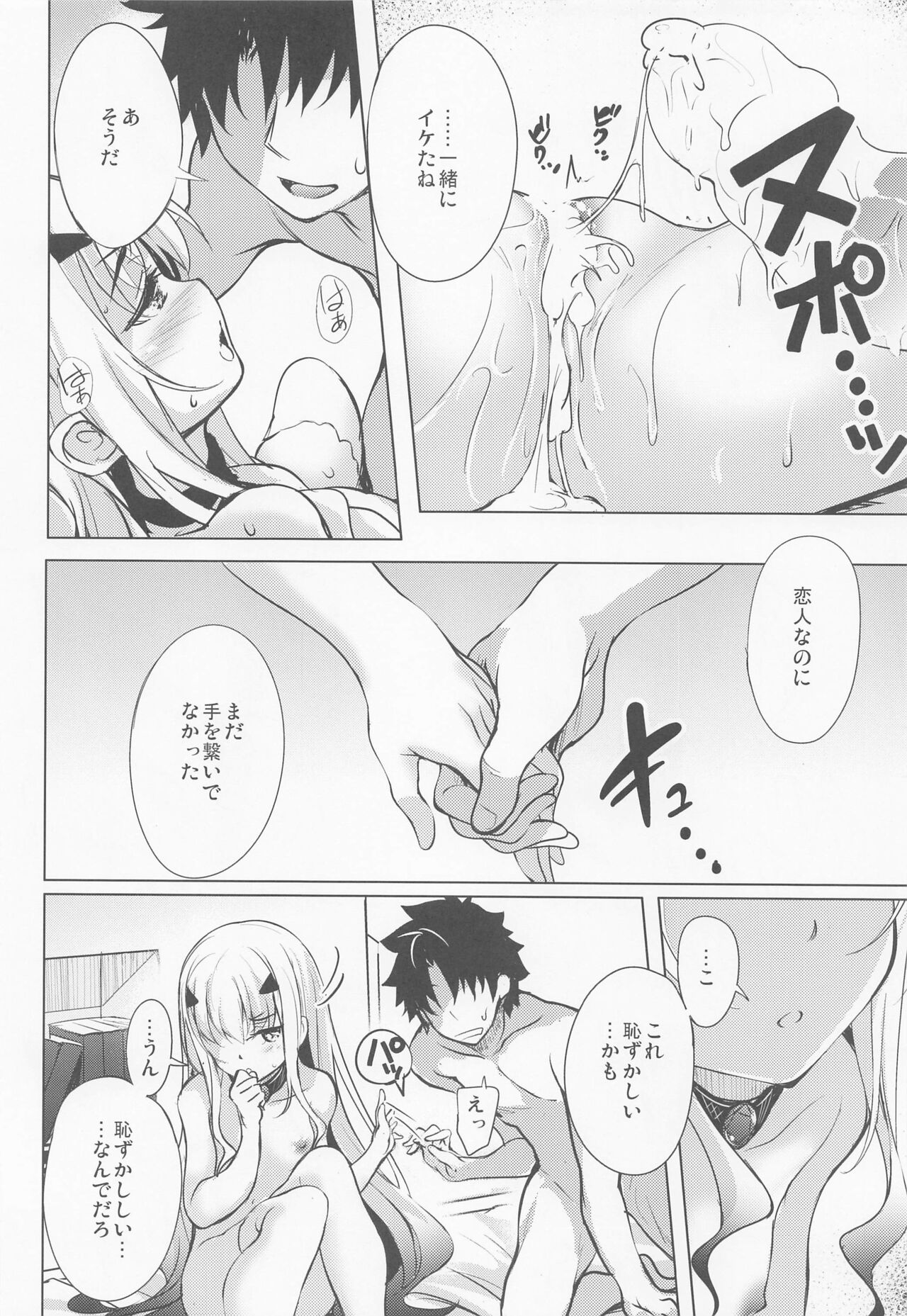 koibitodoragon meryujinu - Page 15