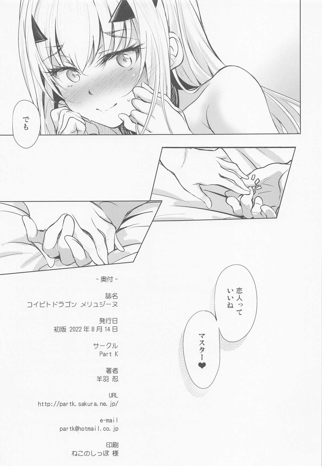 koibitodoragon meryujinu - Page 16