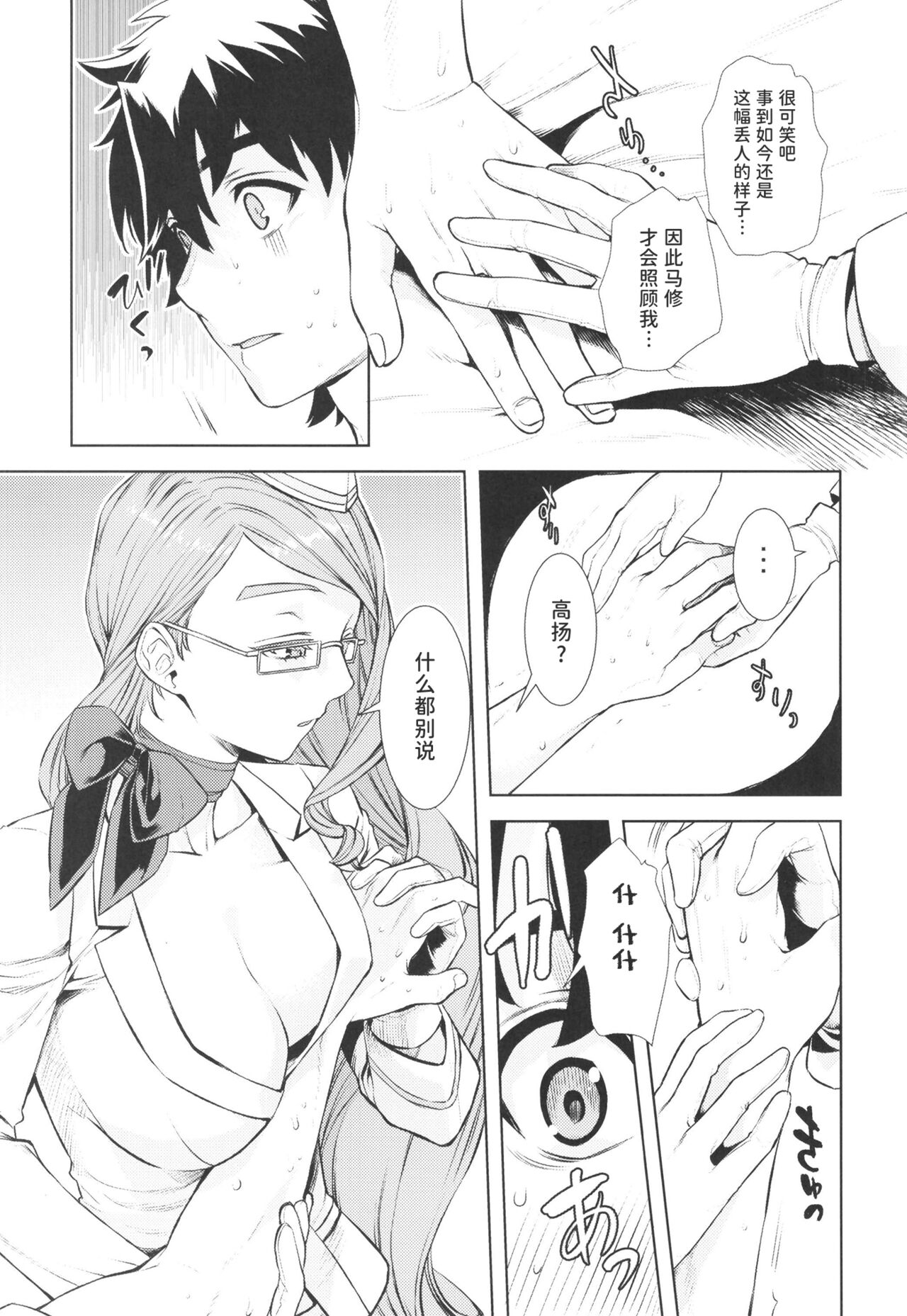Koyanskaya Tamamo Bitch no Hon. 2 - Page 12