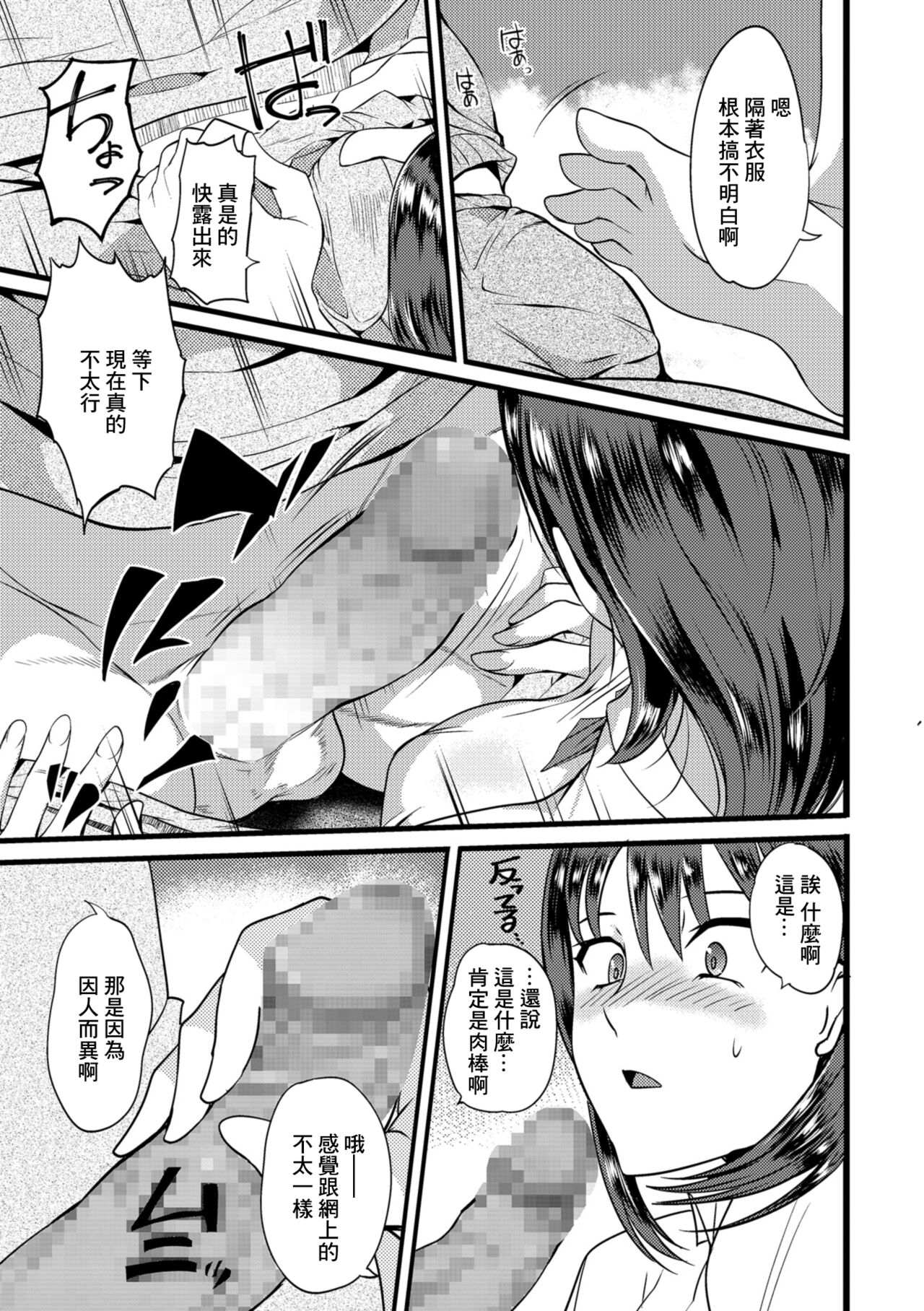 Houshuu wa Karada ni - Page 9