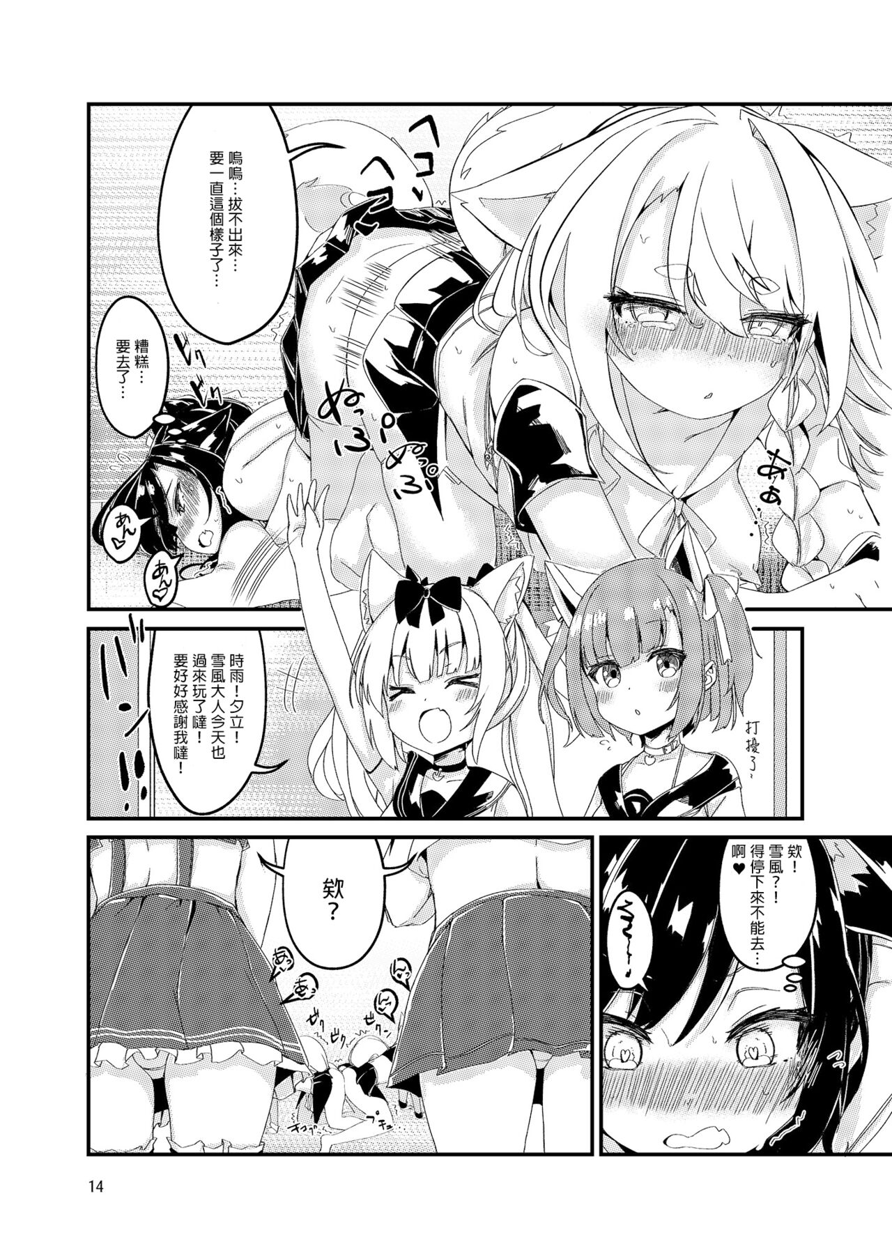 Nukenai Yuudachi - Page 13