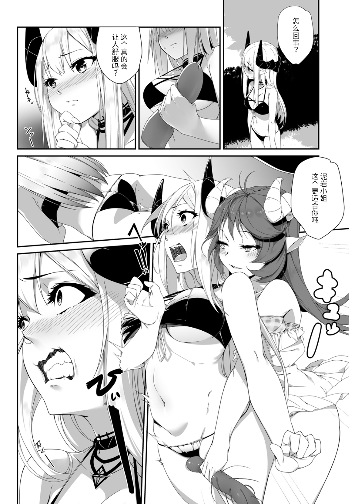 Naedoko ni sa Reta Kanojotachi - Page 21