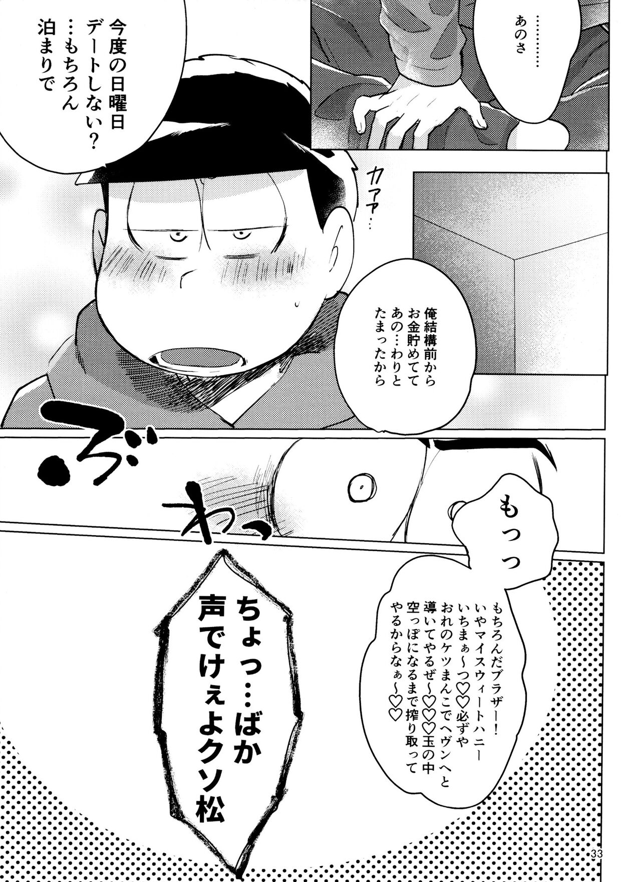 Osomatsu-san Nekasete Kure, Burazaa!! - Page 33