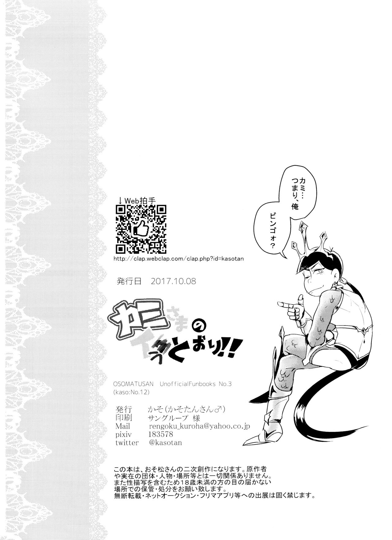 Kami-sama no Iu Toori!! - Page 29