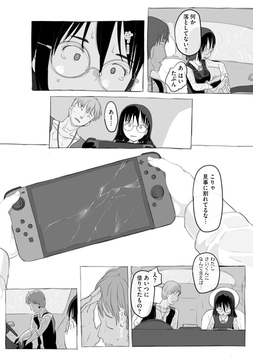 Aniki to Kanojo no Arbeit - Page 14