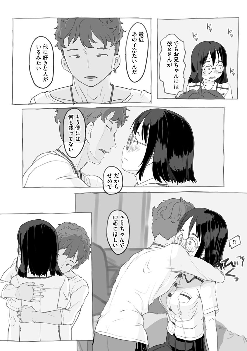 Aniki to Kanojo no Arbeit - Page 23