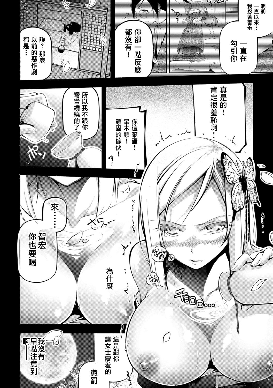 サクラシンドローム - Page 12