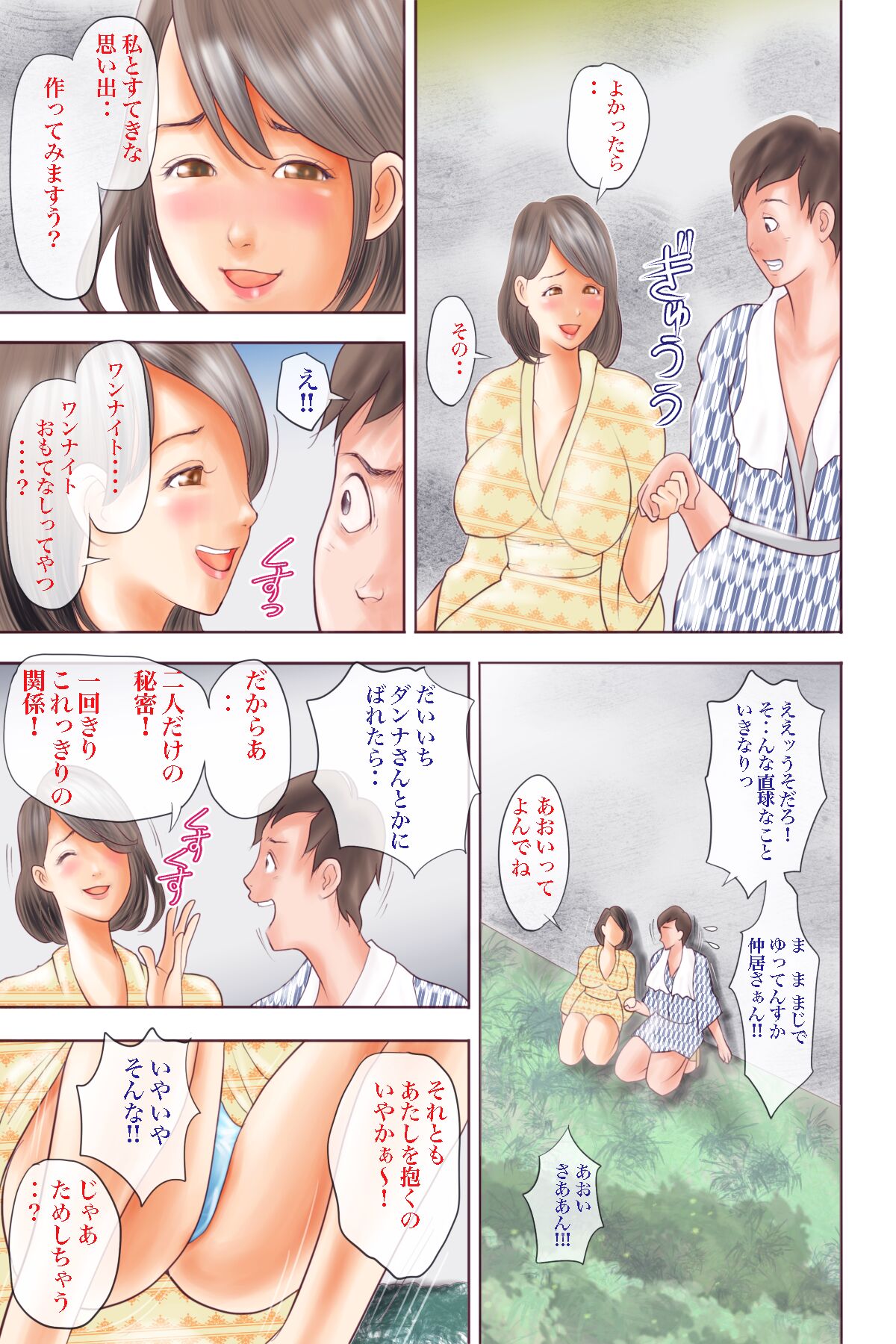 Chijo Dachi no Shuchinikurin - Page 38