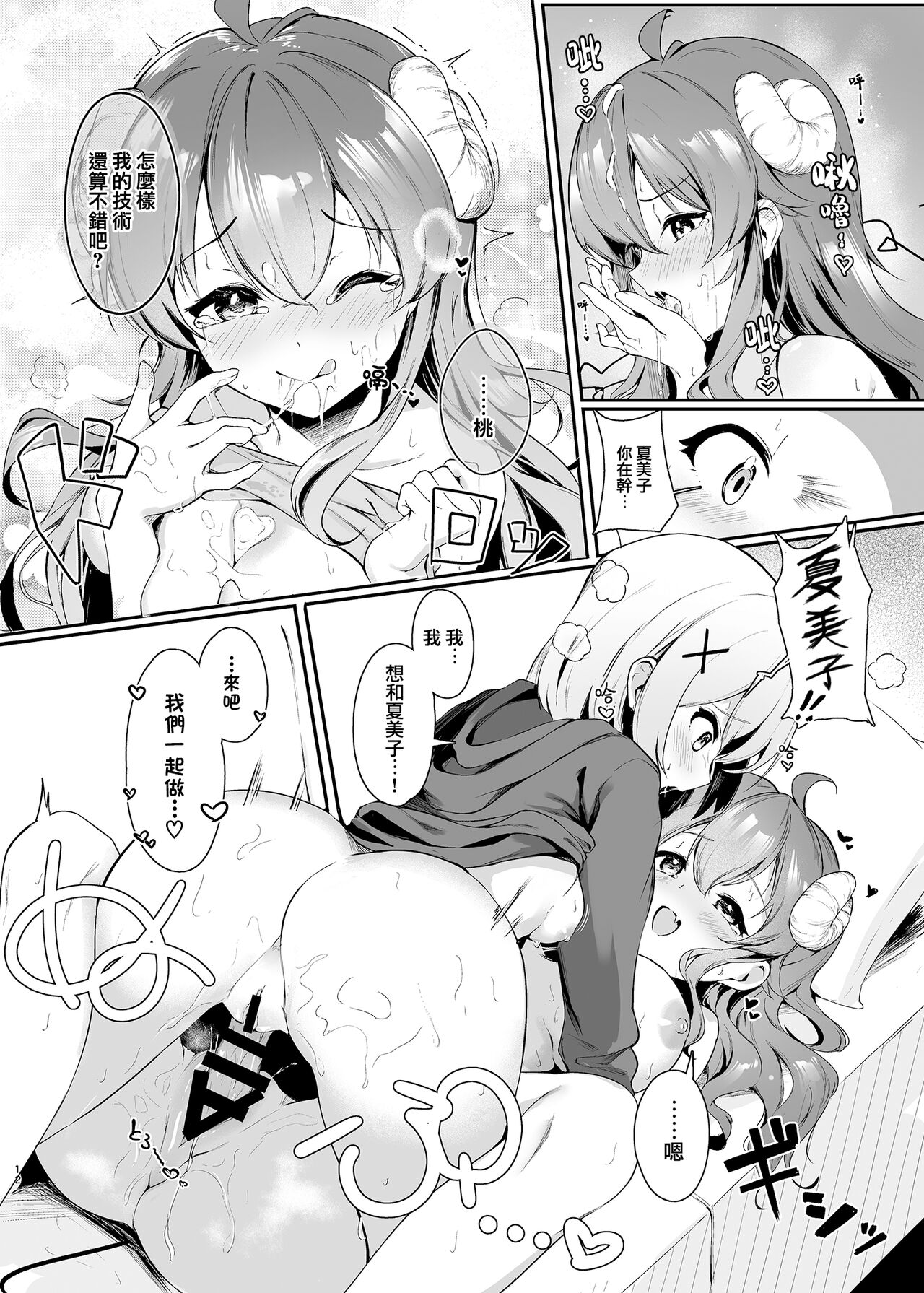 Mahou Shoujo no ××× Lesson | 魔法少女的×××课程 - Page 16