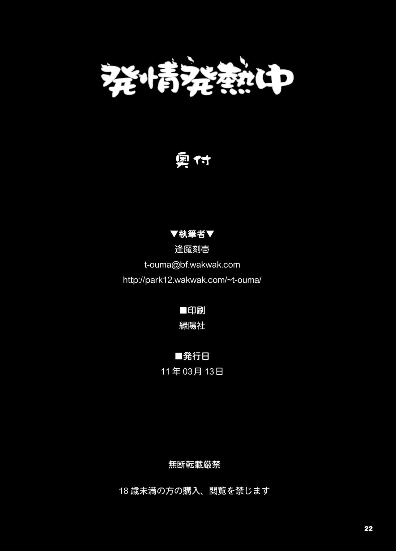 Hatsujou Hatsune Tsuchuu - Page 21