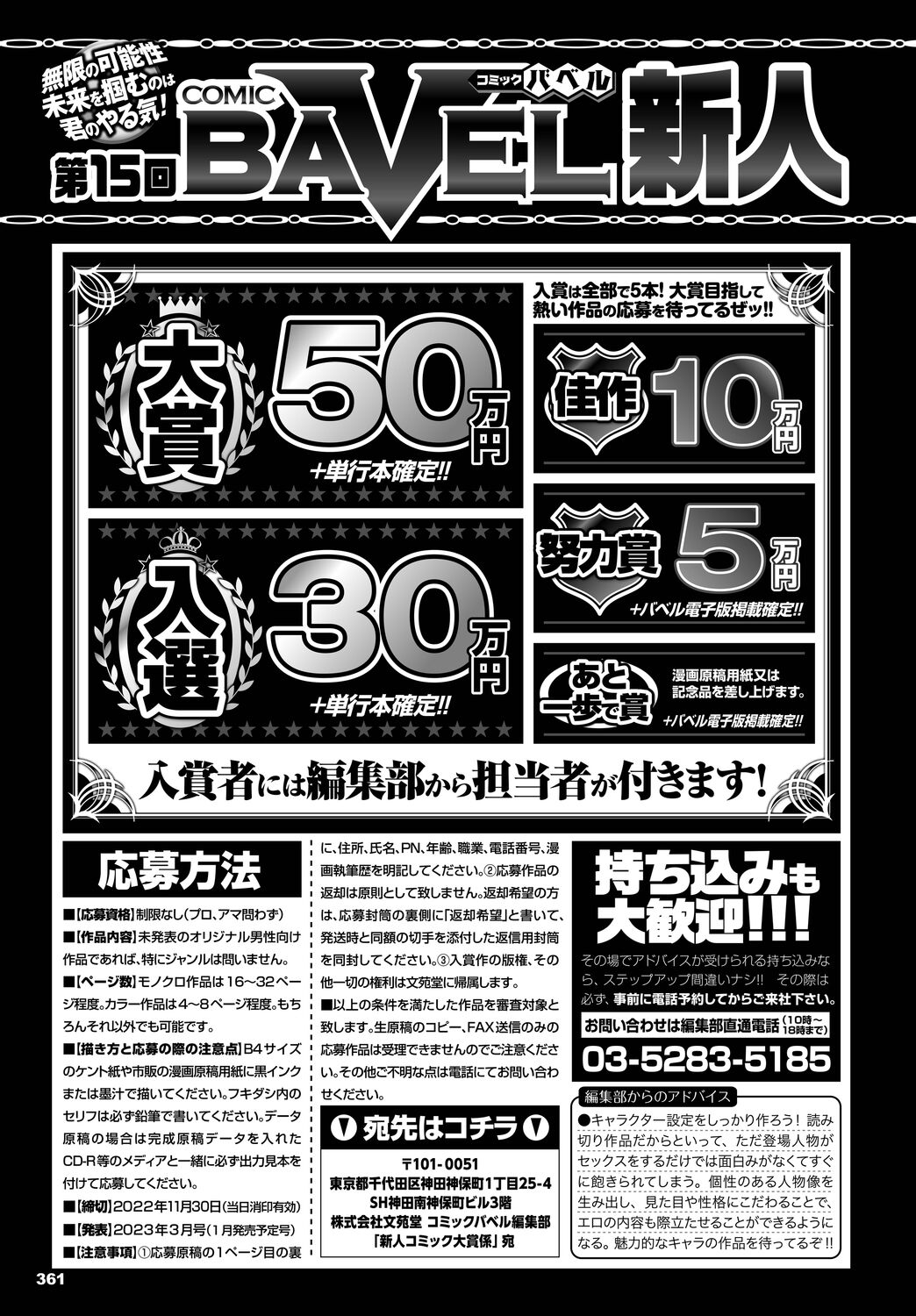 COMIC BAVEL 2022-11 - Page 361