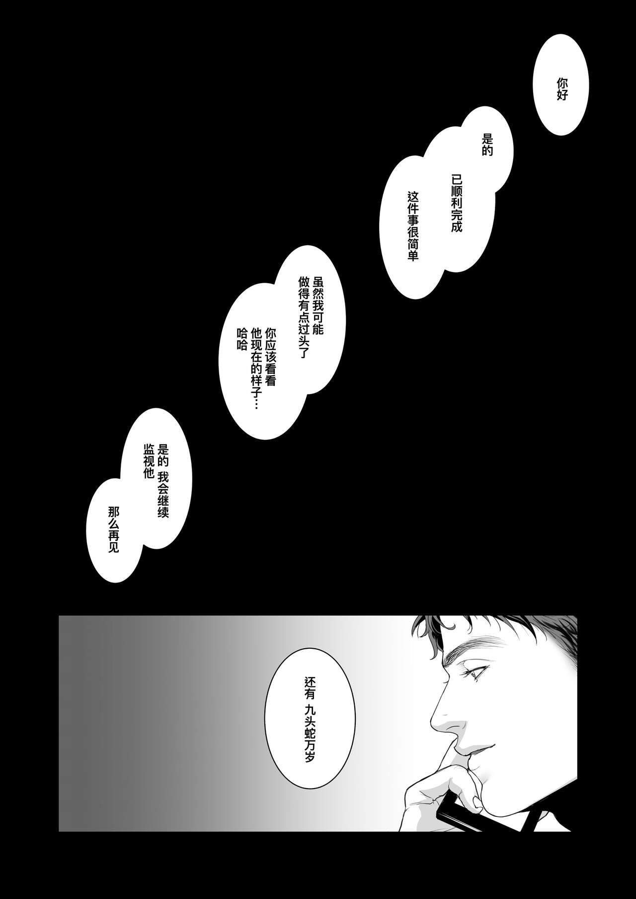A DELIGHTFUL SCENARIO OF DEPRAVITY | 令人愉悦的堕落 - Page 32