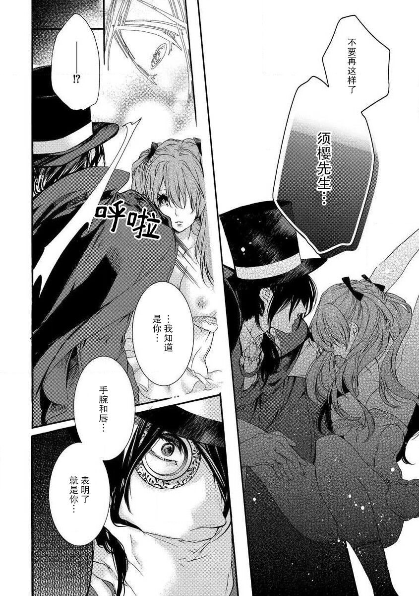 hana moyuru-goro ni… | 花燃之时 - Page 24