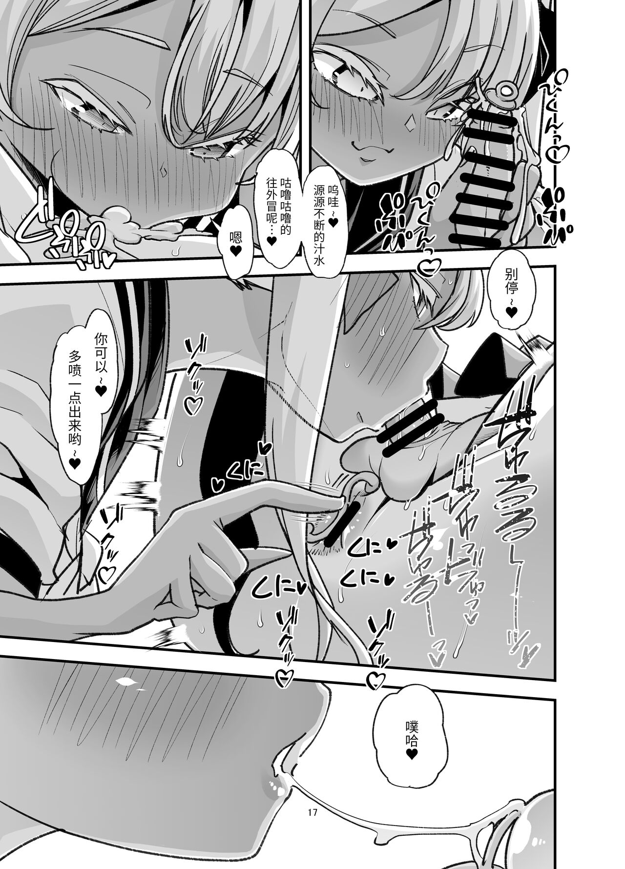 Rinri Hanten Mama After - Page 17