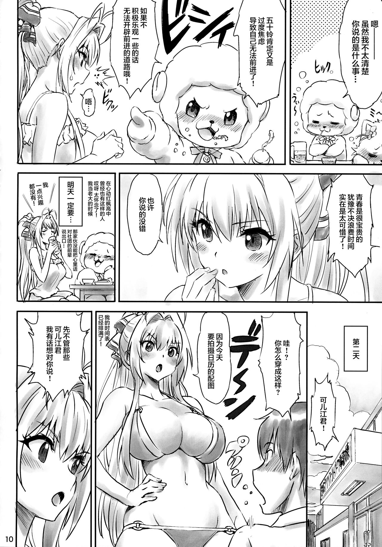 Isuzu Motto Muramura Shimasu - Page 9