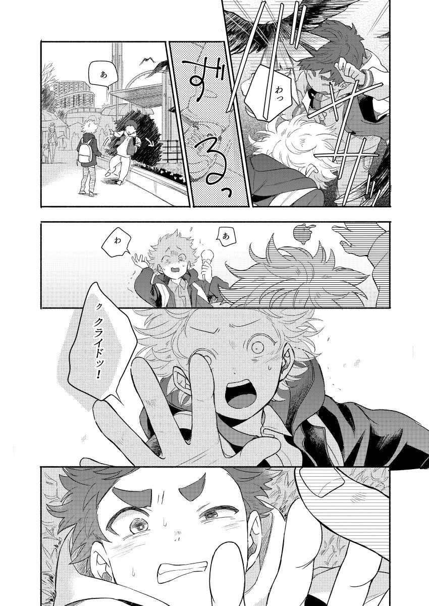 Paranoia Monsters The Last Volume - Page 10