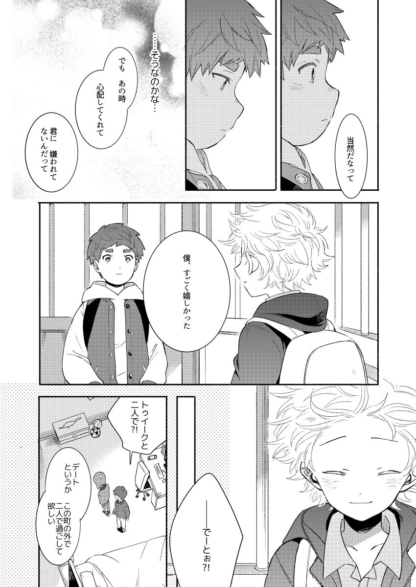 Paranoia Monsters The Last Volume - Page 15