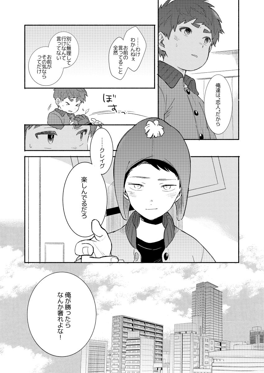 Paranoia Monsters The Last Volume - Page 17