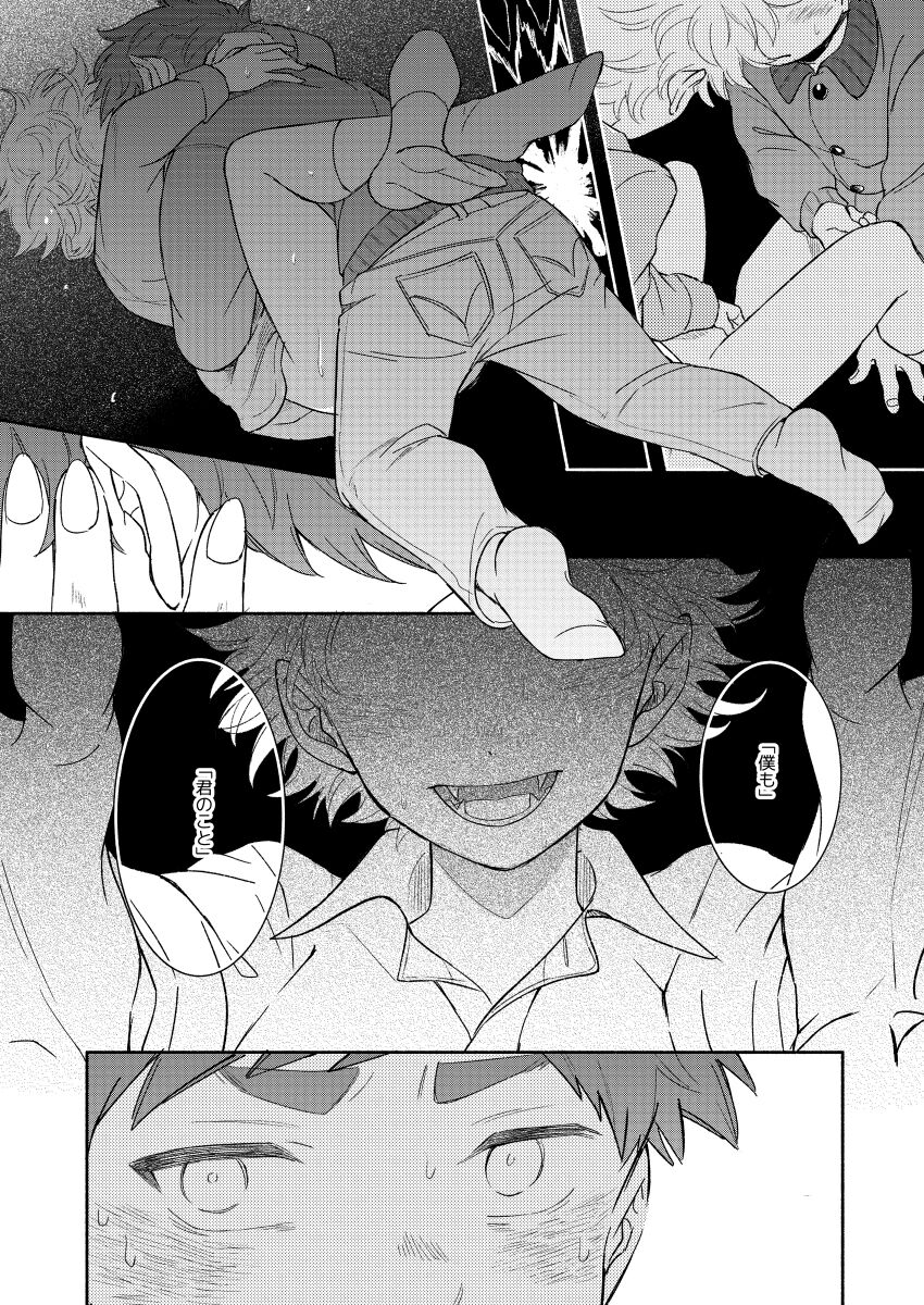 Paranoia Monsters The Last Volume - Page 19
