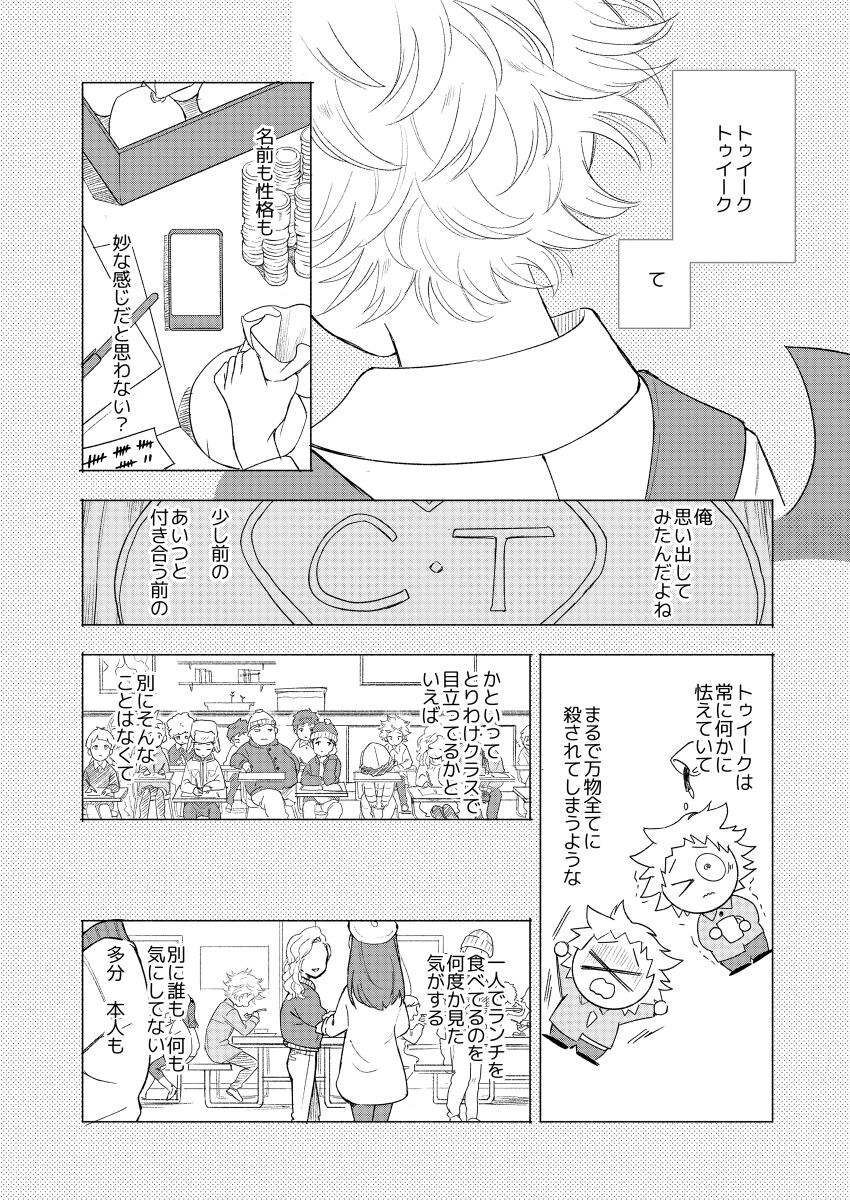 Paranoia Monsters The Last Volume - Page 35