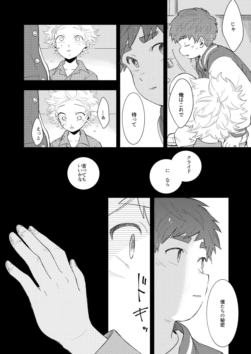 Paranoia Monsters The Last Volume - Page 39