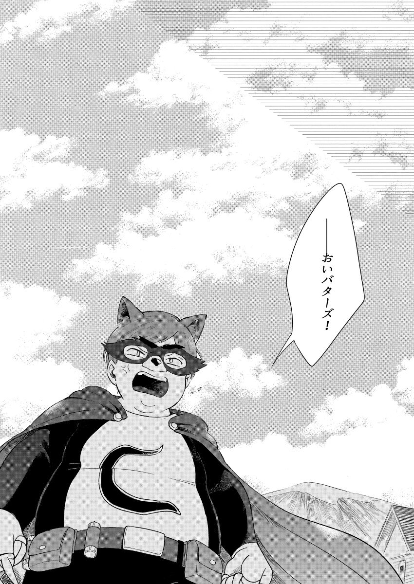 Paranoia Monsters The Last Volume - Page 41