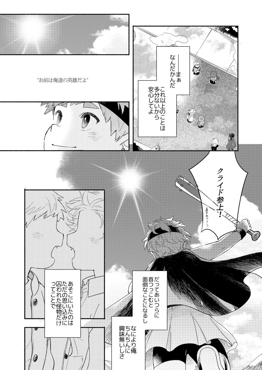 Paranoia Monsters The Last Volume - Page 50