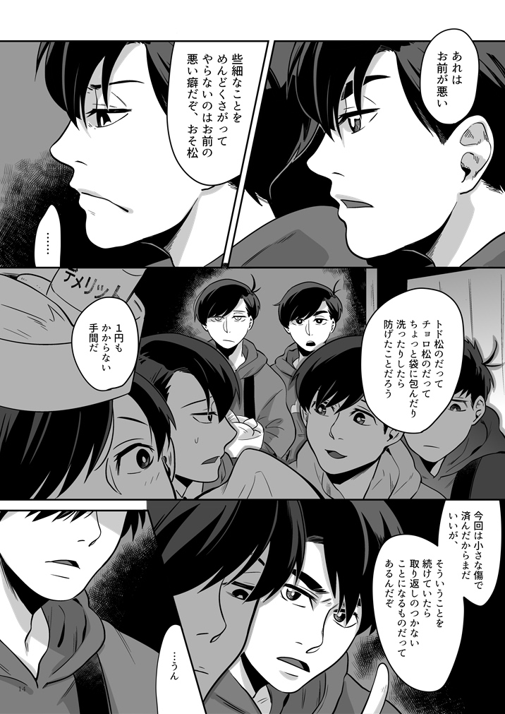 Koufuku no Sainou - Page 15