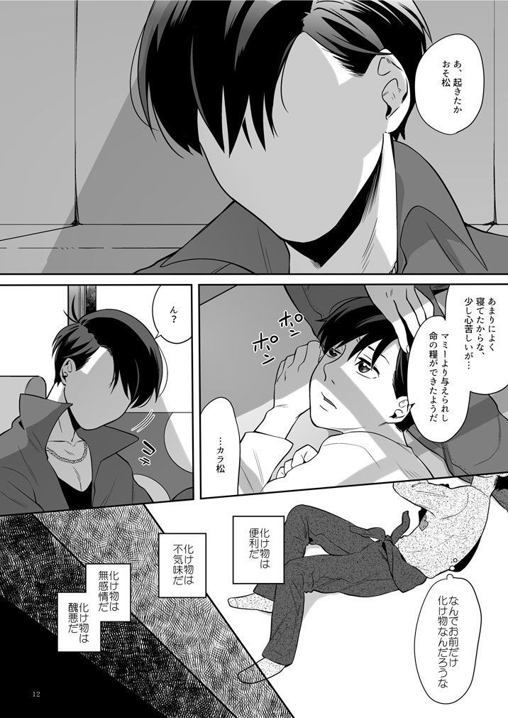 Globster no Doukei / Romantic no Otoshiana - Page 13
