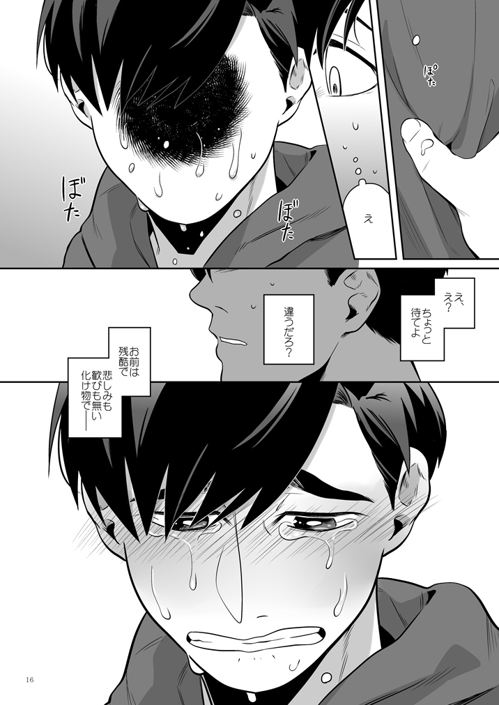 Globster no Doukei / Romantic no Otoshiana - Page 17