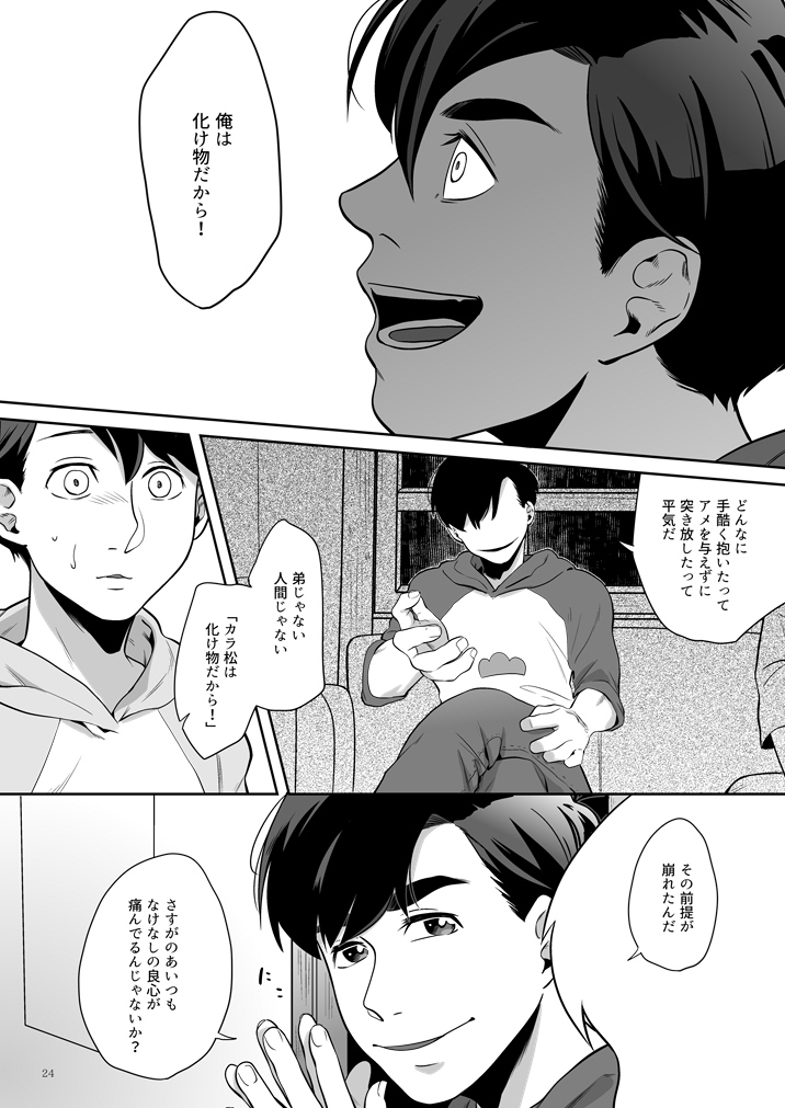 Globster no Doukei / Romantic no Otoshiana - Page 25