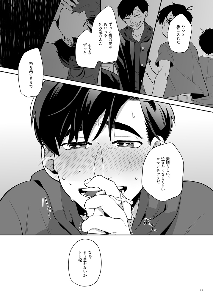 Globster no Doukei / Romantic no Otoshiana - Page 28