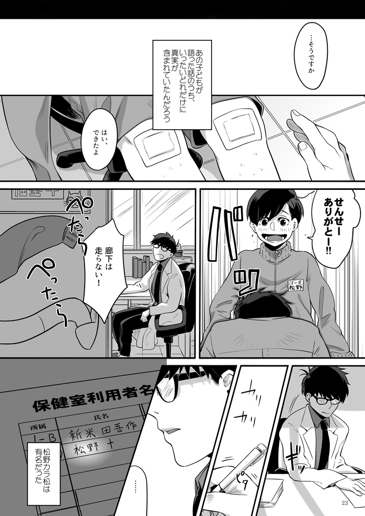 Anoko ni Tsuite - Page 24