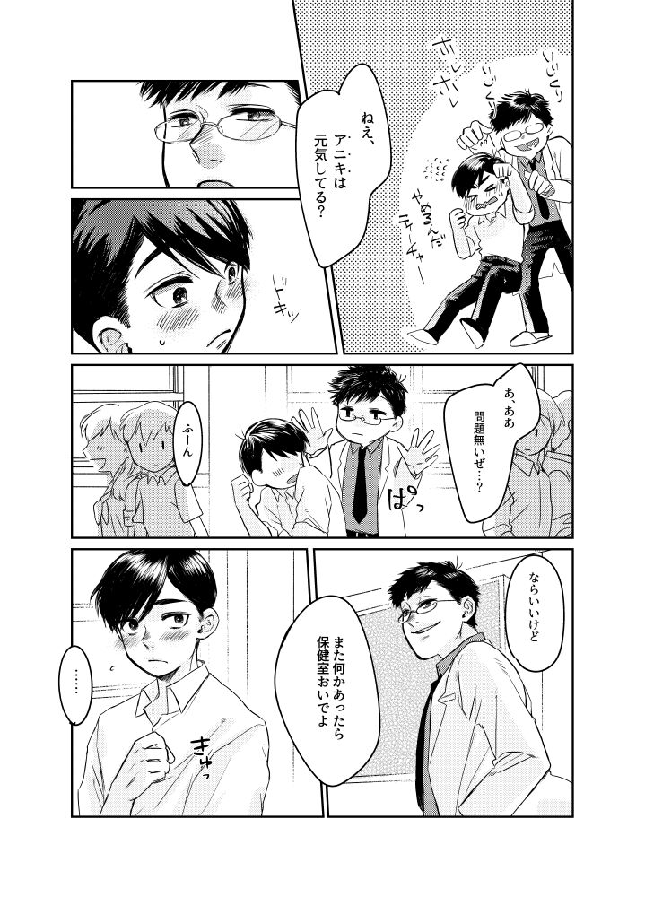 “sore dake” - Page 13