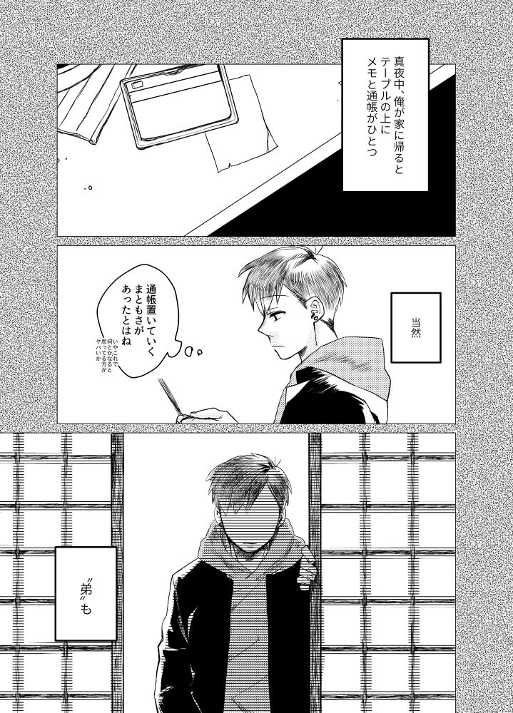 “sore dake” - Page 23