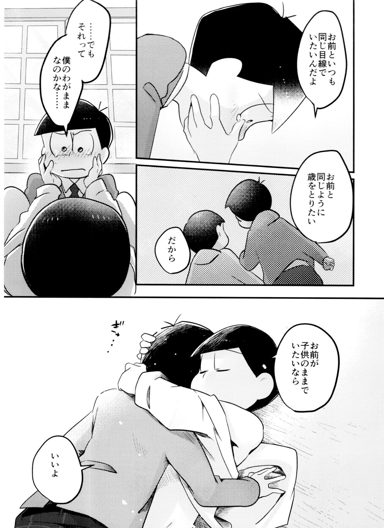 Kimi wa itsu kara otonana no!? - Page 19