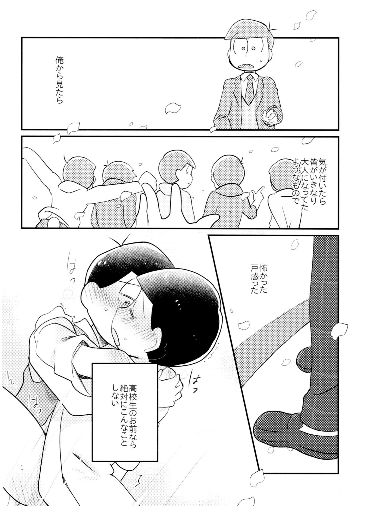 Kimi wa itsu kara otonana no!? - Page 25