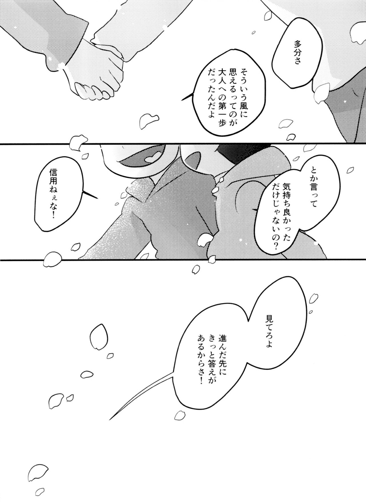 Kimi wa itsu kara otonana no!? - Page 37