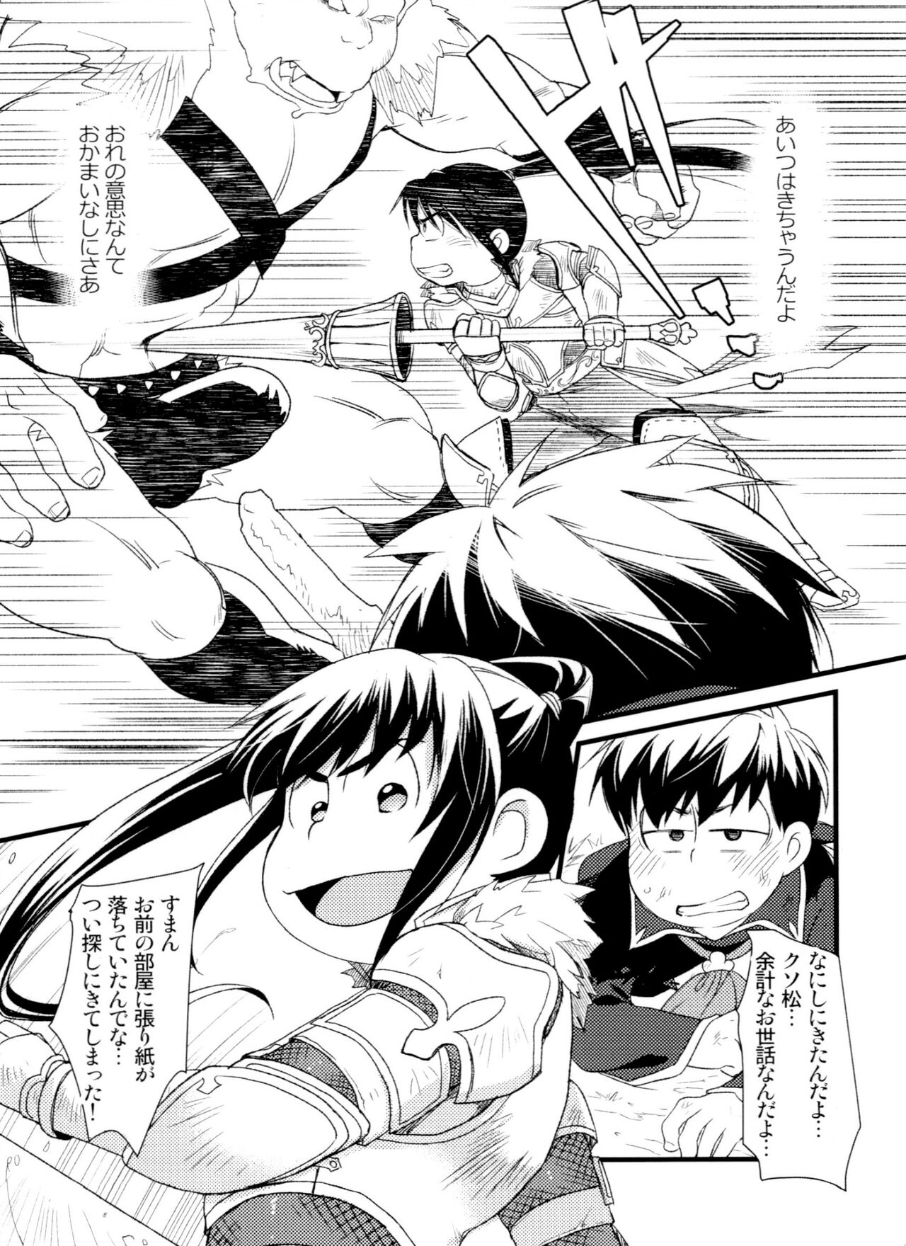 Jinan uke ishu kan sairoku - Page 38