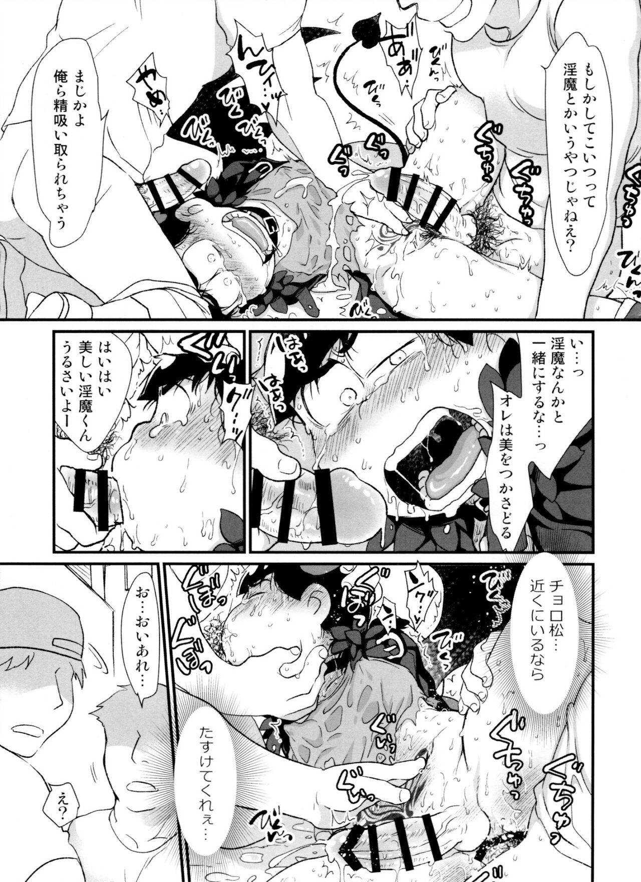Jinan uke ishu kan sairoku - Page 67