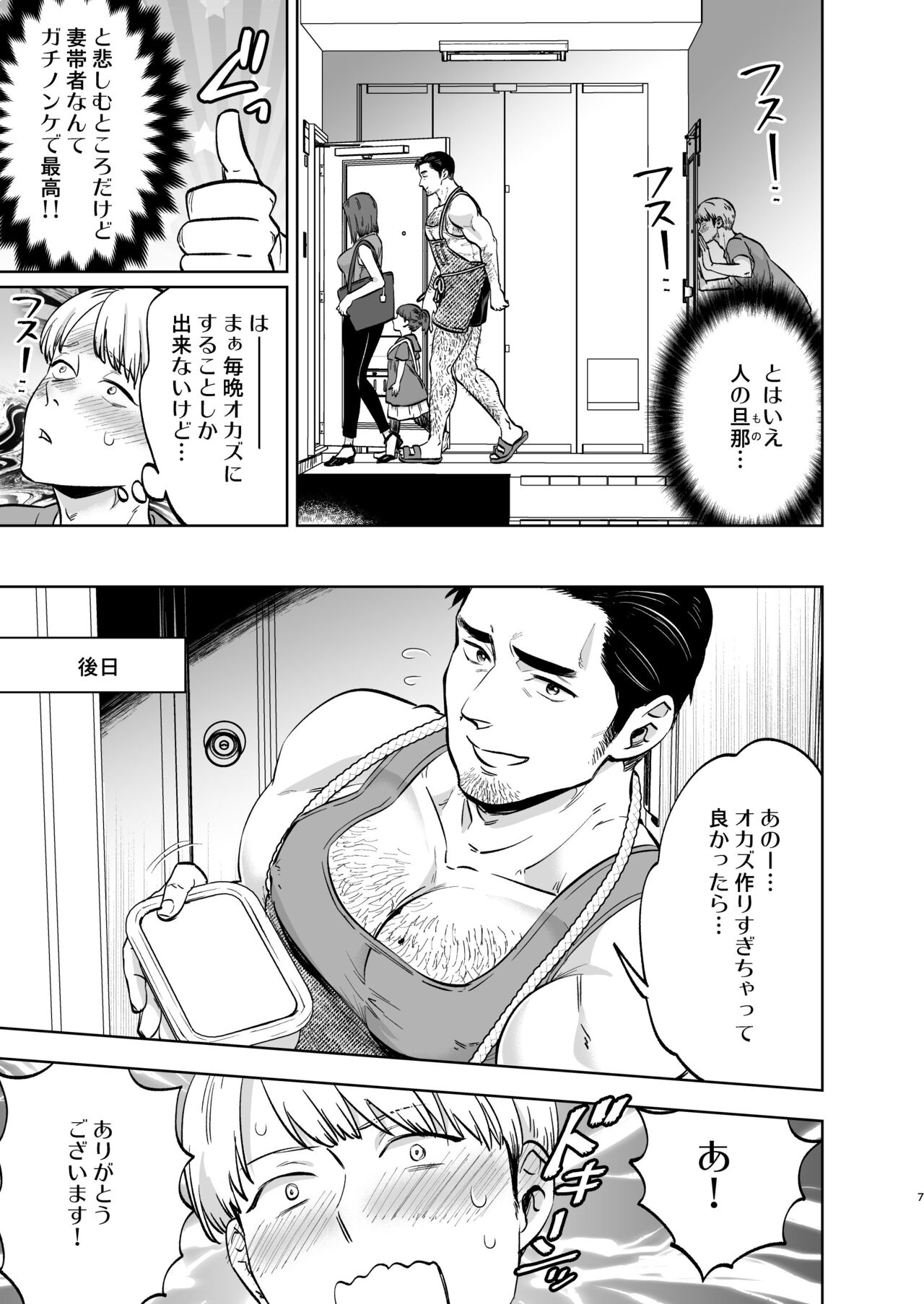 Tonari no Oji-san - Page 5