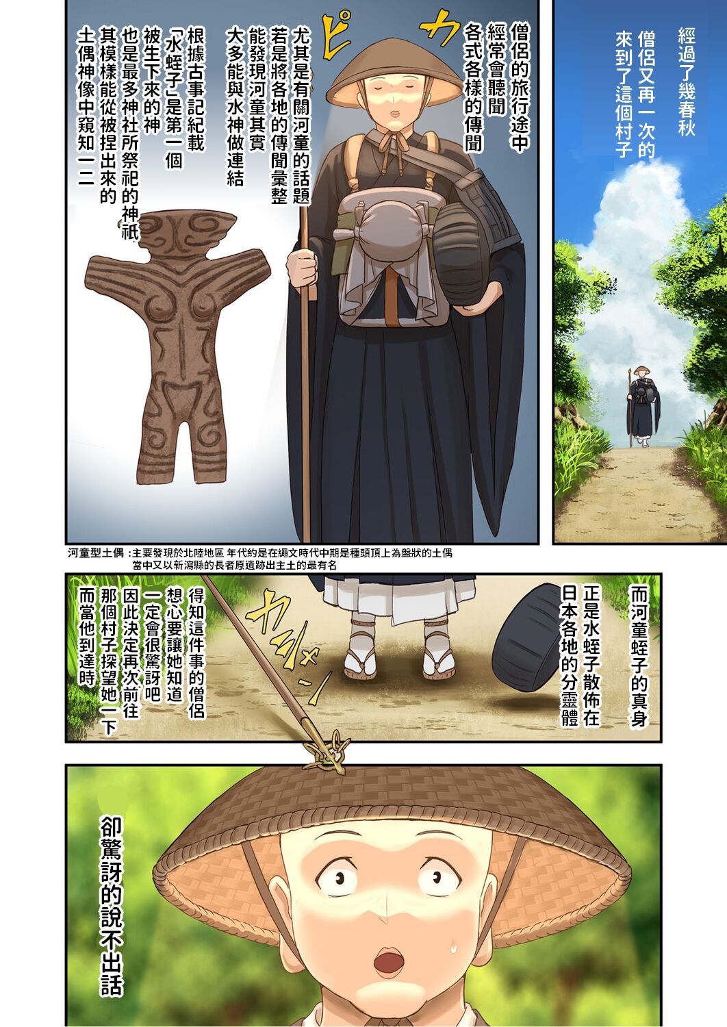 Nihon Mukashi Ero Banashi 2 "Kappa no Amagoi" - Page 24