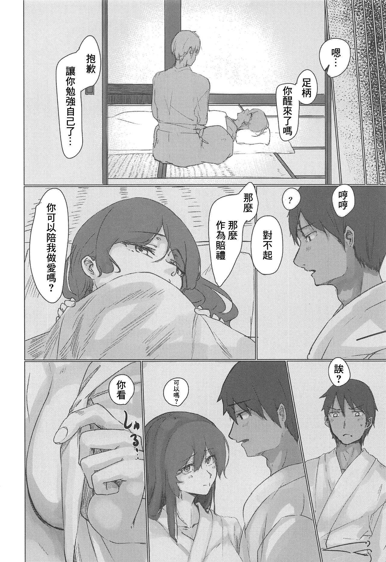 Ashigara Icha Love Bon - Page 17